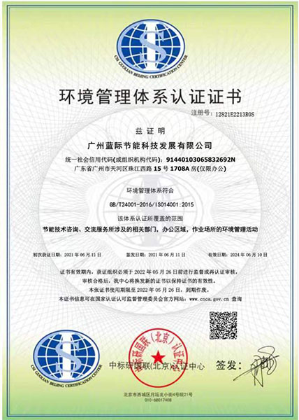 未标题-1_0000_环境管理体系认证证书.jpg