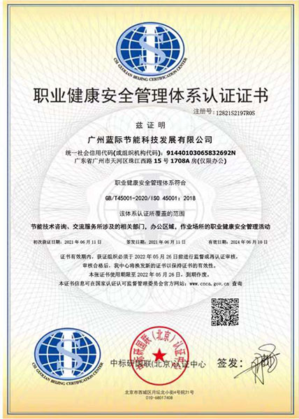 职业健康安全管理体系认证证书